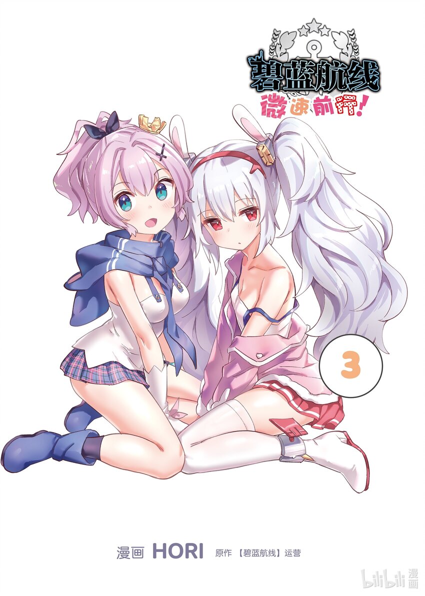碧蓝航线微速前行属于什么漫画,51 塔尔图/沃克兰4图
