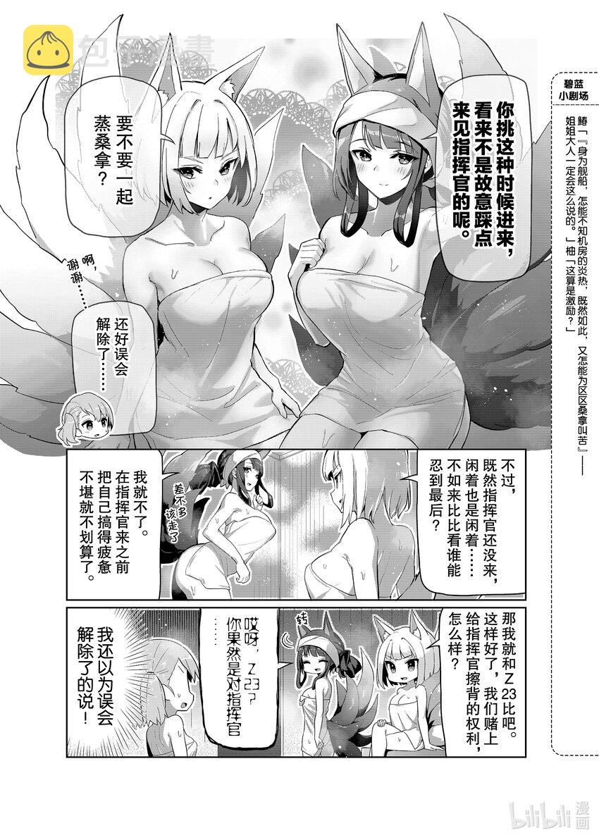 碧蓝航线一口气看完漫画,49 凰/鸾3图