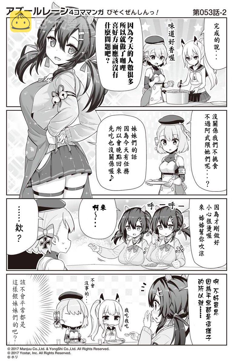 碧蓝航线手游下载漫画,第53话2图