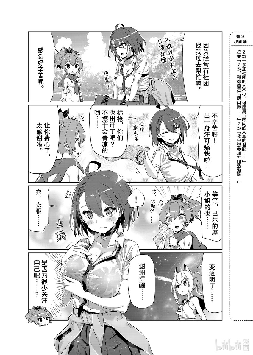 碧蓝航线微速前行第6集漫画,34 巴尔的摩3图