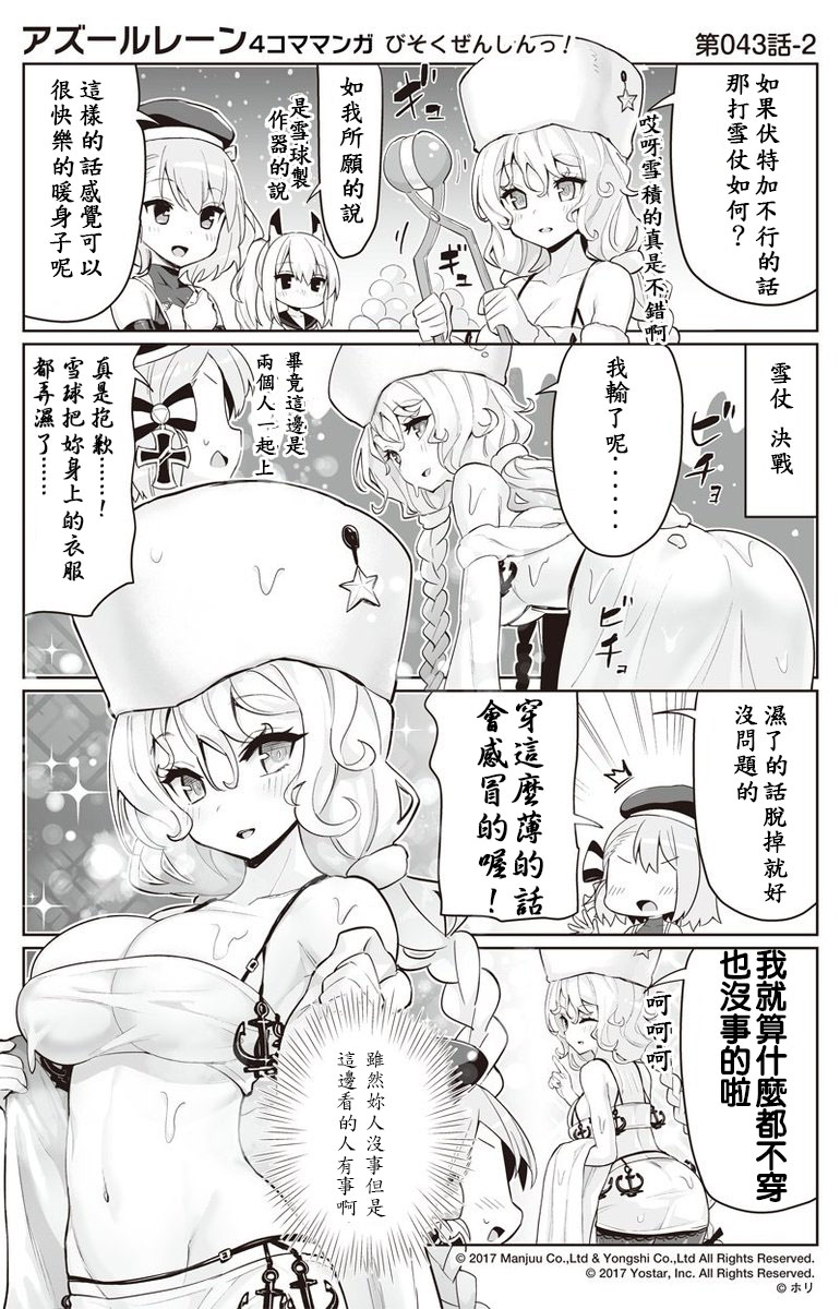 碧蓝航线微速前行属于什么漫画,第43话2图