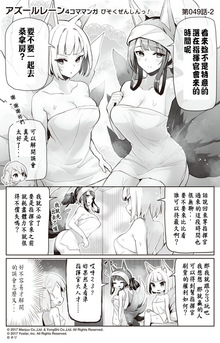 碧蓝航线微速前行属于什么漫画,第49话2图