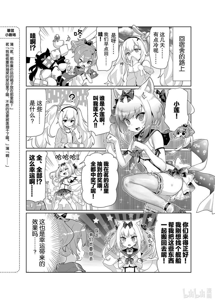 碧蓝航线微速前行04漫画,38 莲2图
