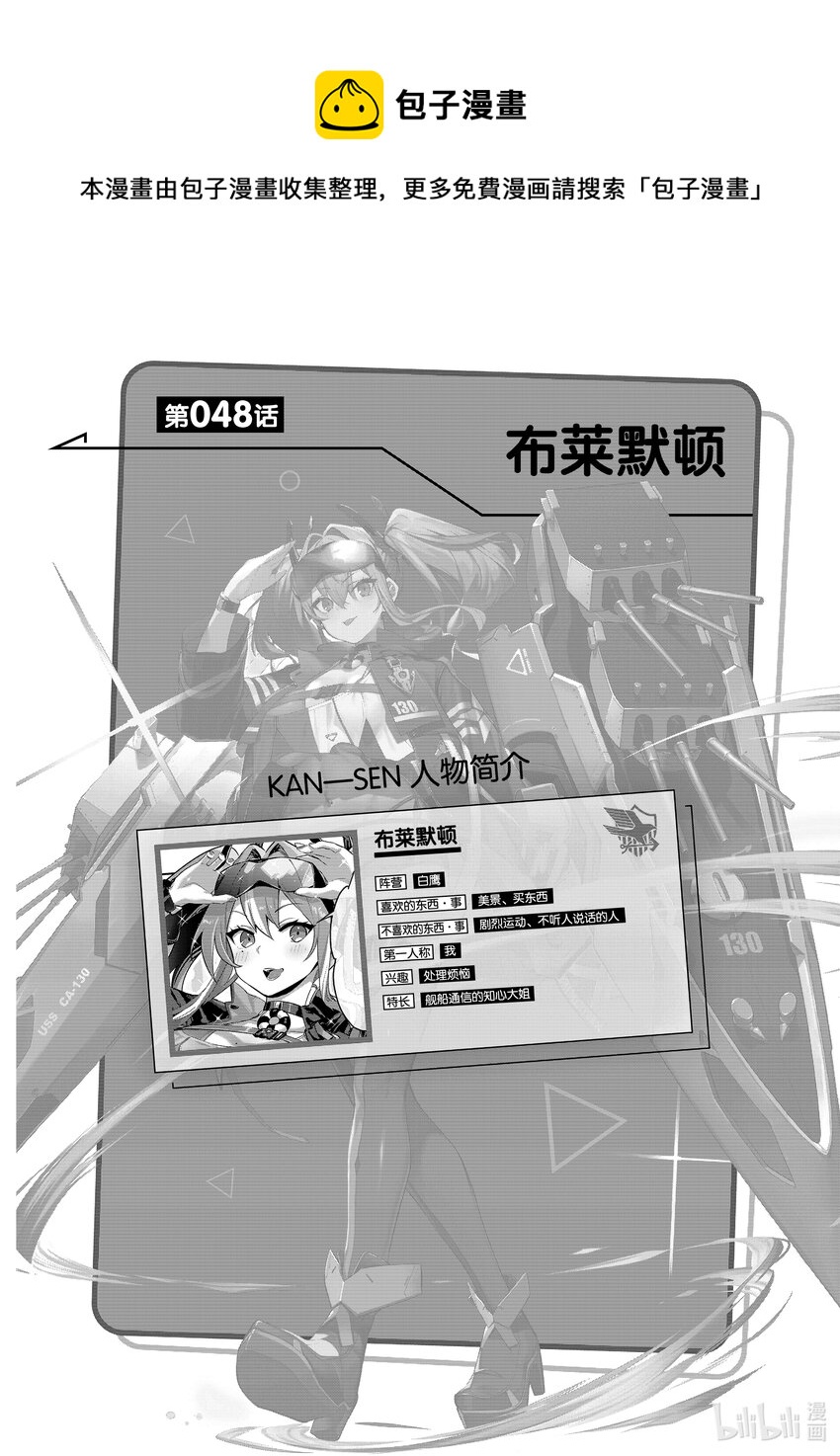 碧蓝航线赚钱攻略漫画,48 布莱默顿1图
