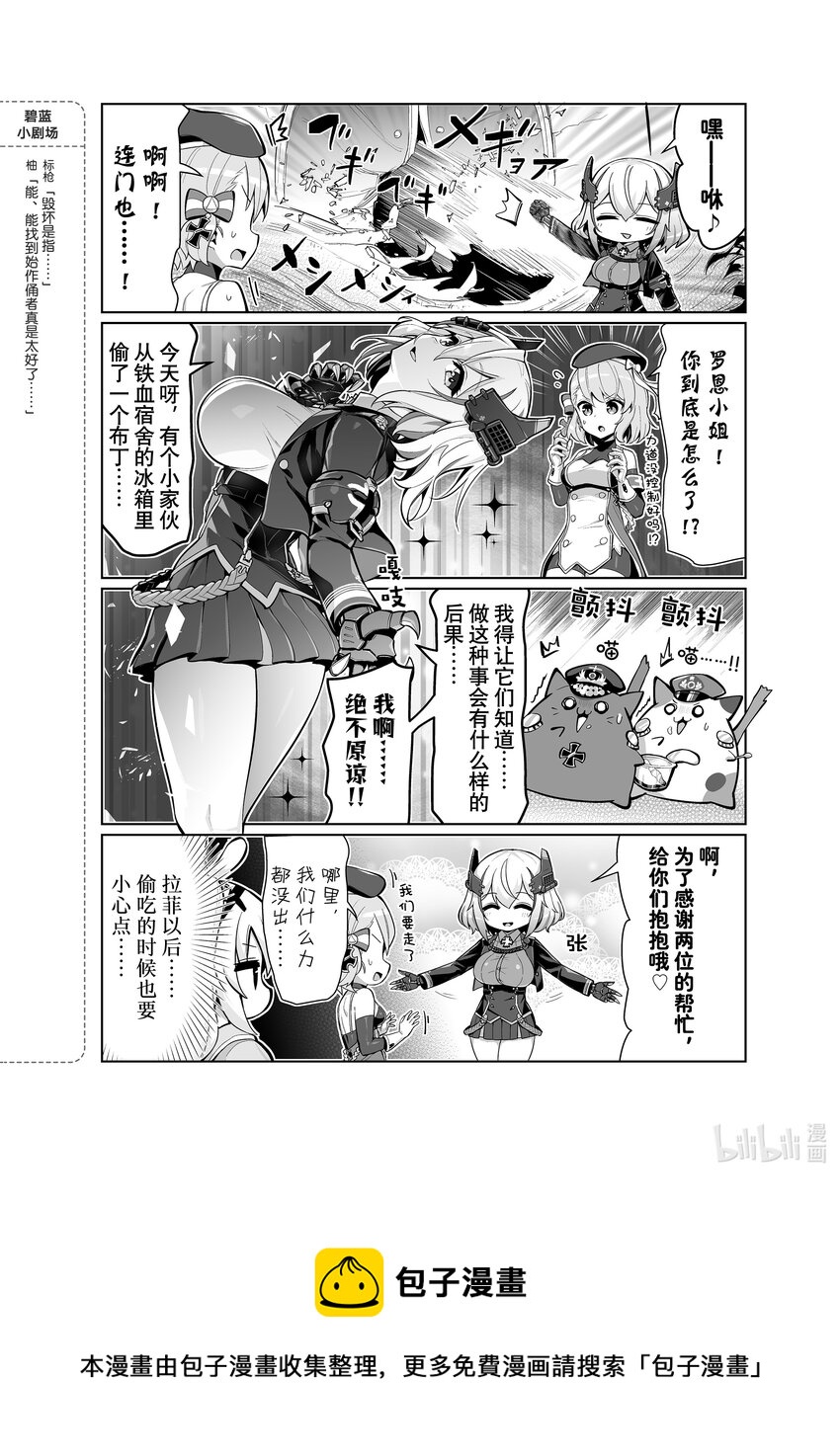 碧蓝航线微速前行第6集漫画,57 罗恩4图