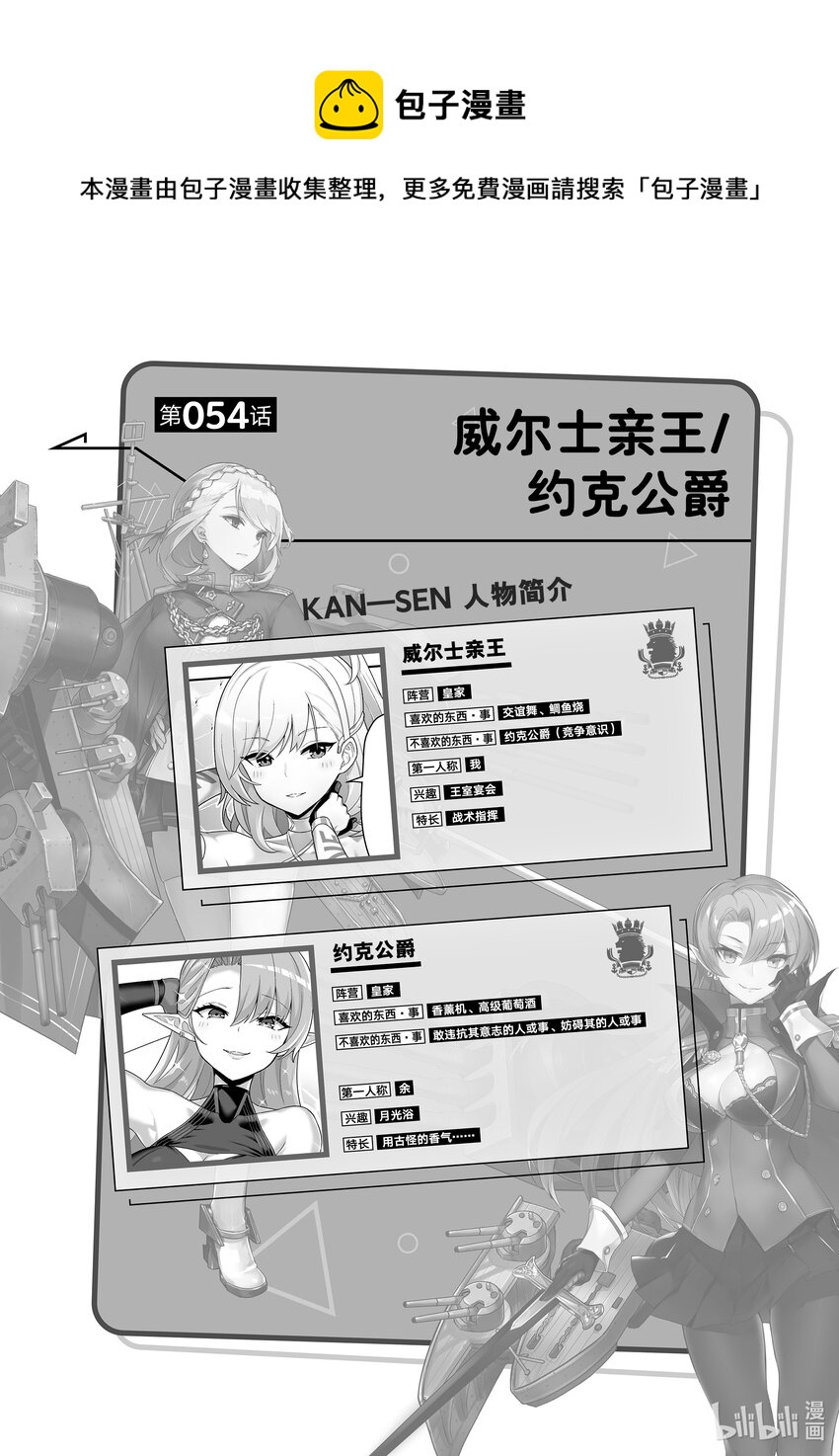 碧蓝航线龟速前行6漫画,54 威尔士亲王/约克公爵1图