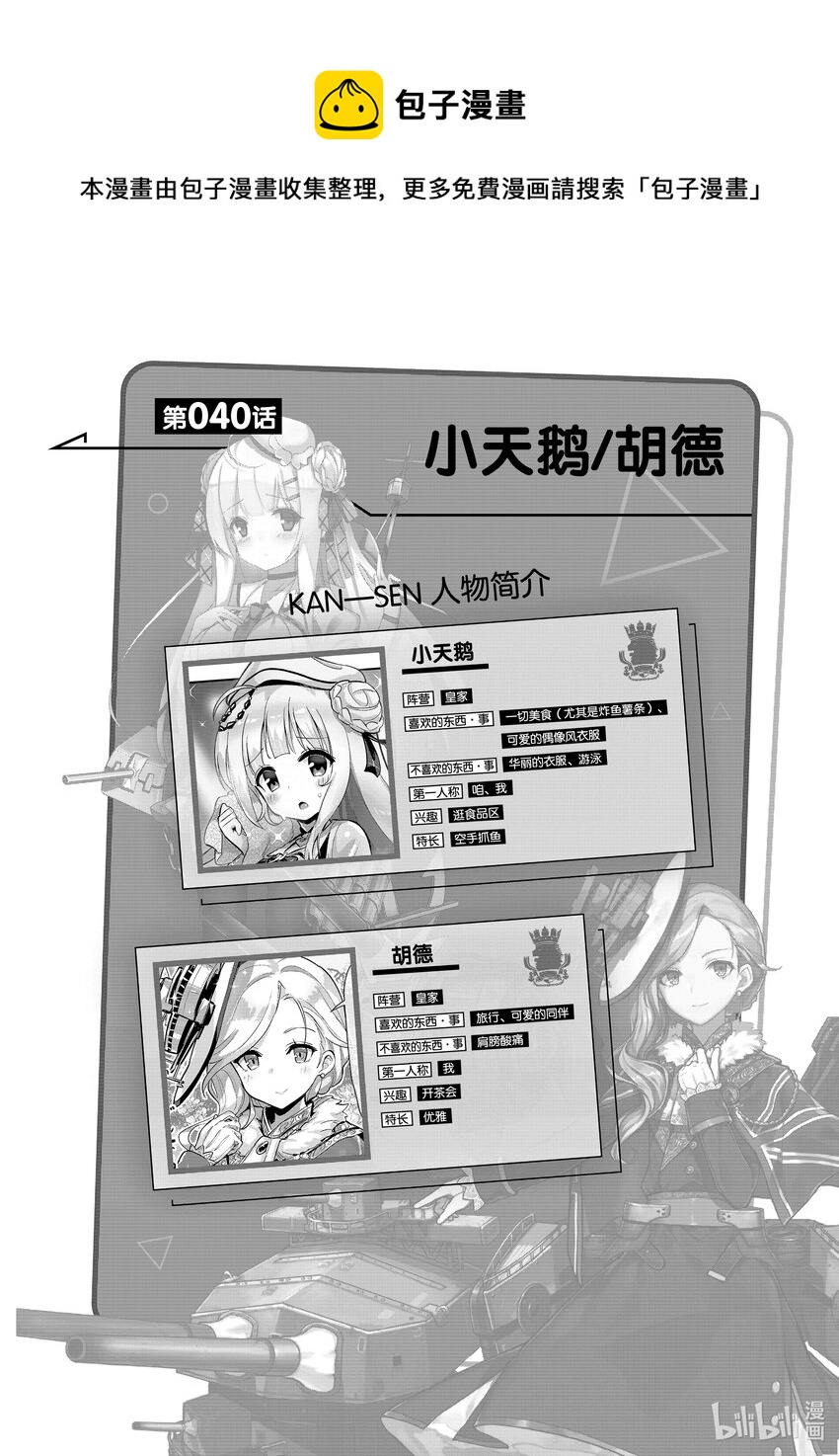 40 小天鹅/胡德0