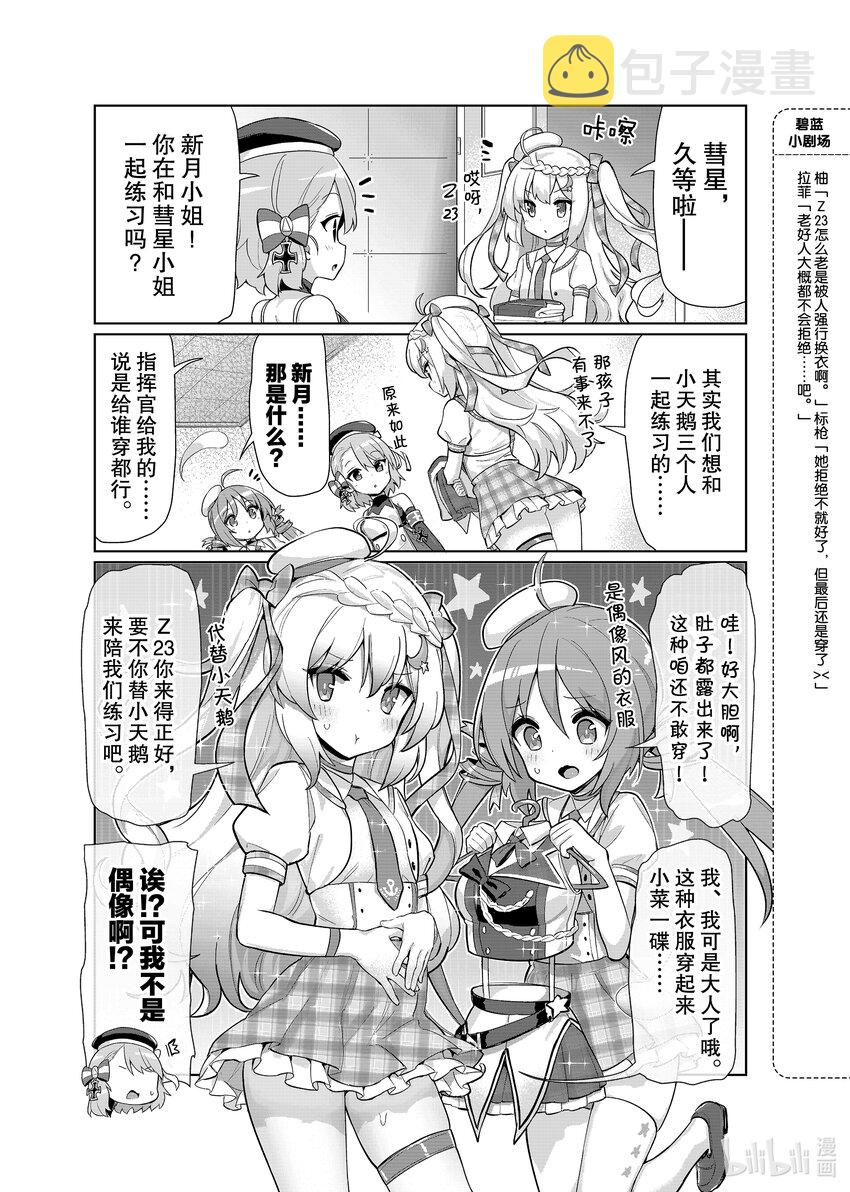 碧蓝航线手游下载漫画,39 彗星/新月3图