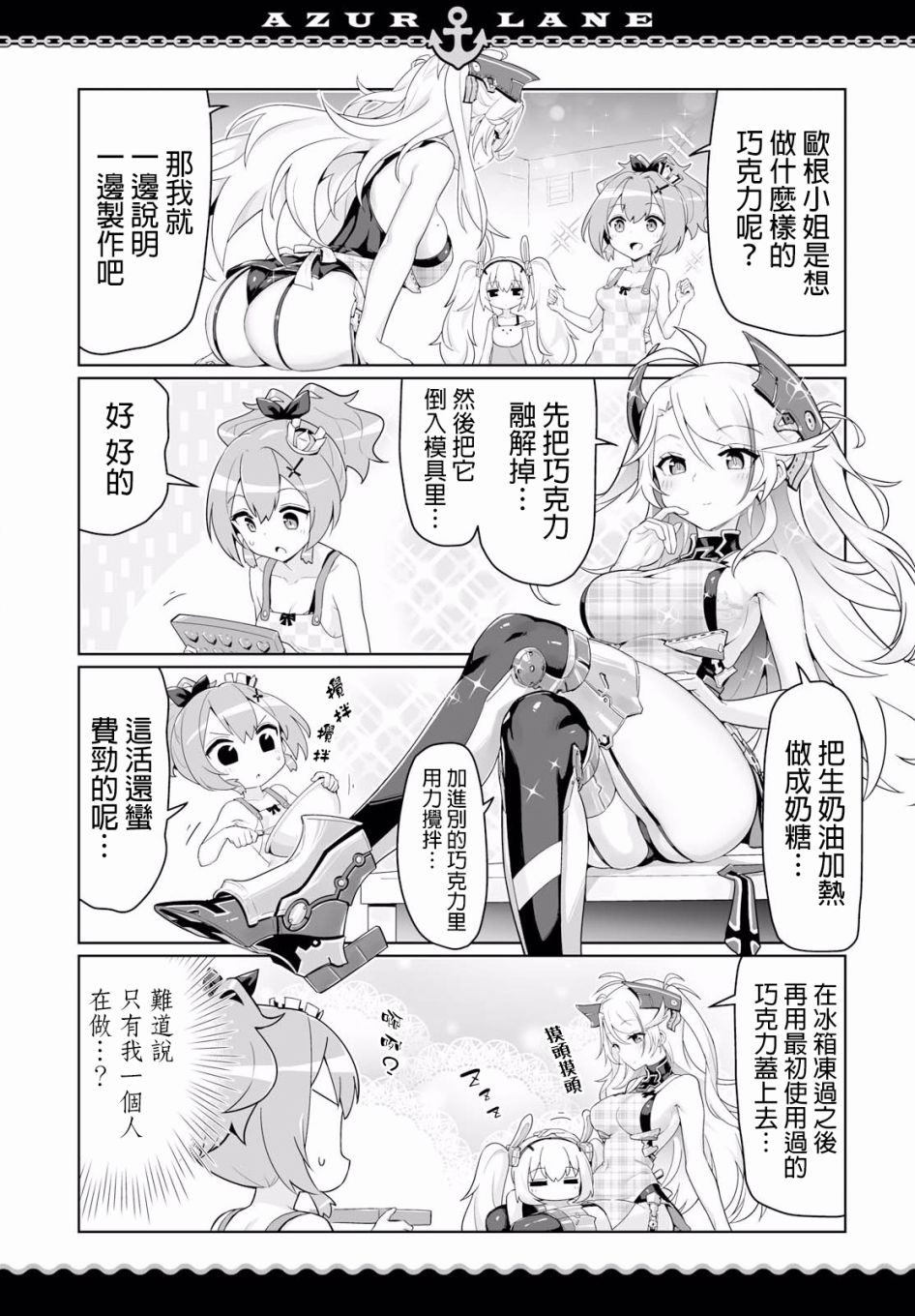 碧蓝航线微速前进漫画,第11话5图