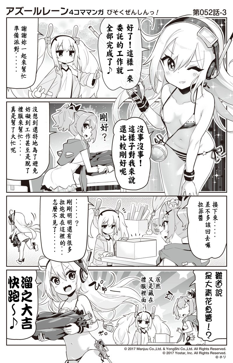 碧蓝航线微速前行在哪看漫画,第52话3图