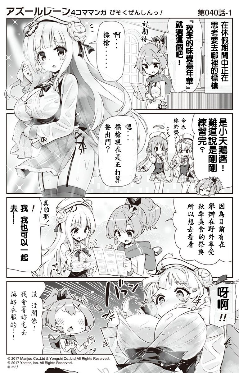 碧蓝航线微速前行在线观看免费完整版漫画,第40话1图