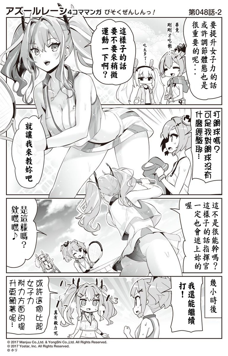 碧蓝航线微速前行属于什么漫画,第48话2图