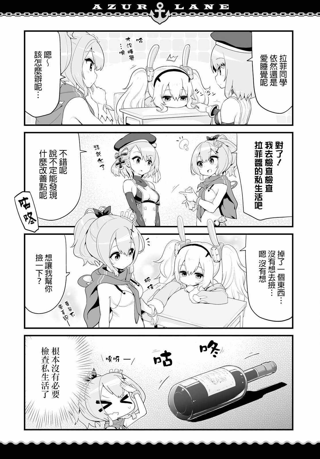 碧蓝航线一口气看完漫画,第2话2图