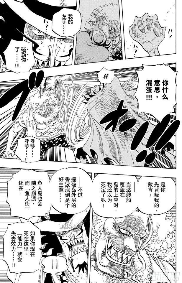 航海王女帝漫画,第639话 全部守护3图