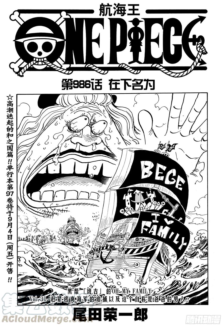 航海王燃烧意志新手攻略漫画,第986话 在下名为1图