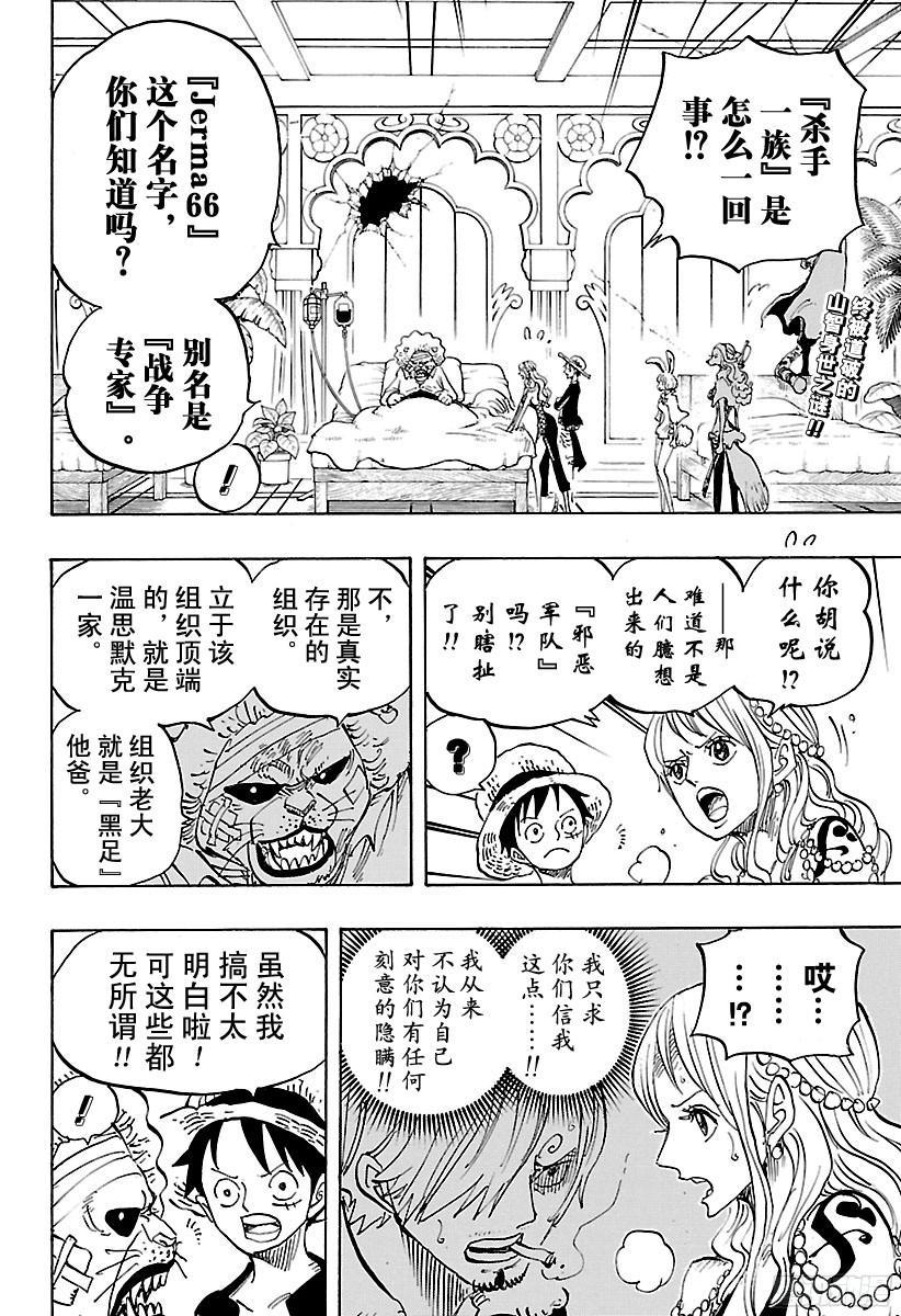 航海王女帝漫画,第815话 把我也带去！！2图