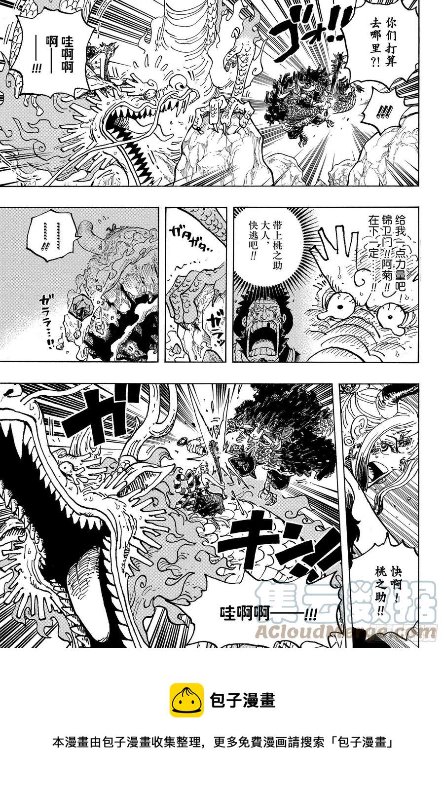 航海王女帝漫画,第1027话 超乎想像的危机5图