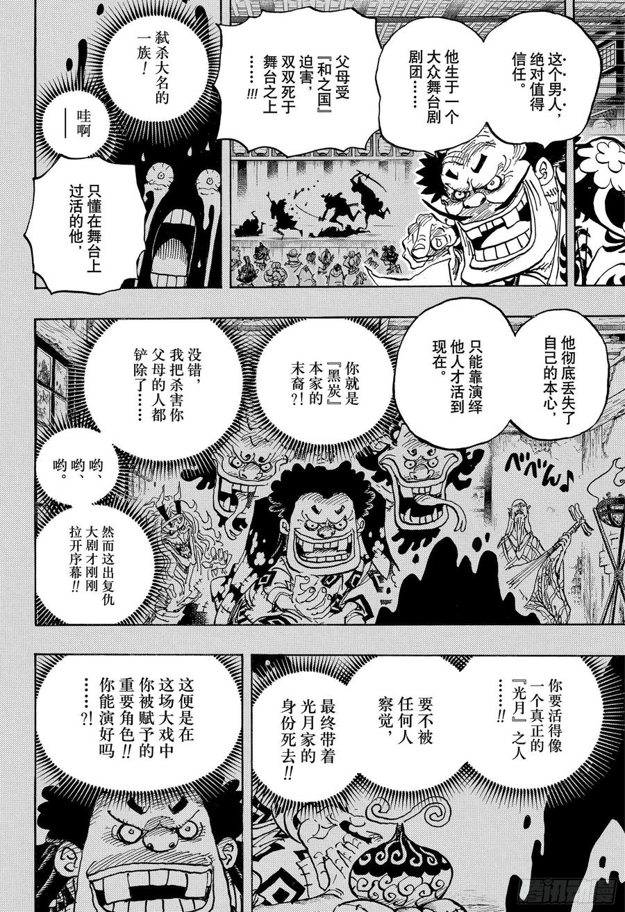 航海王女帝漫画,第974话 进军、鬼之岛！！4图