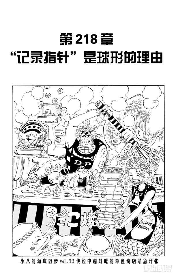 航海王女帝漫画,第218话 “记录指针”是球形1图
