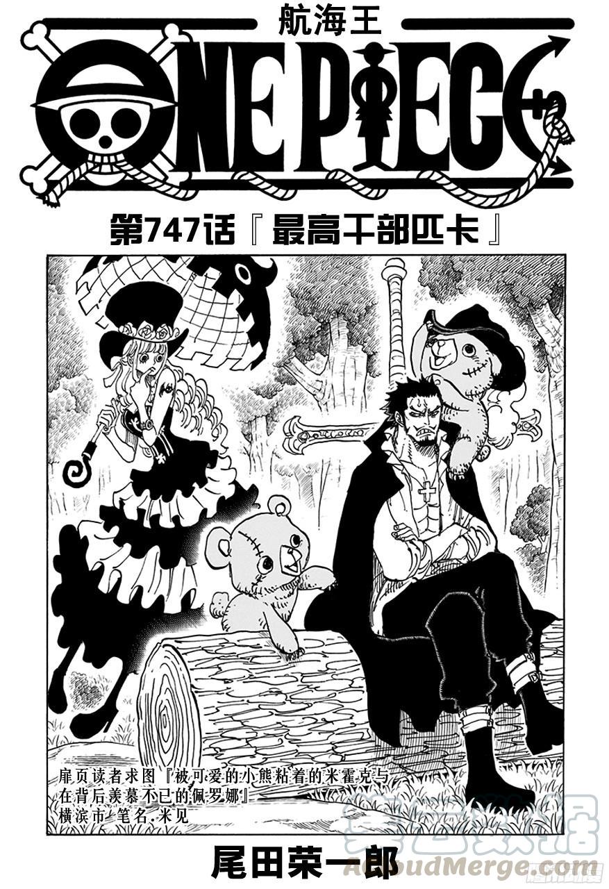 航海王女帝漫画,第747话 最高干部匹卡1图