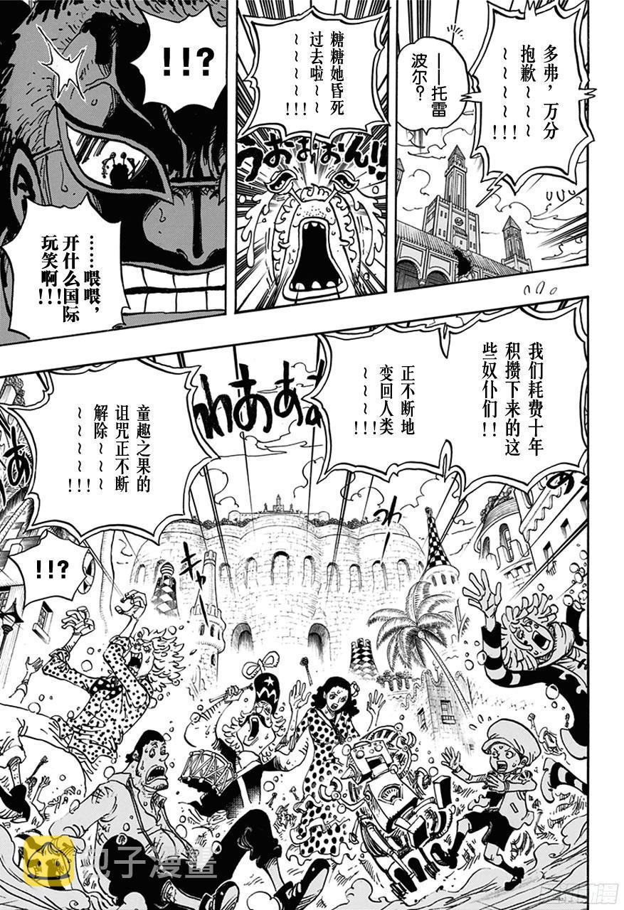 航海王女帝漫画,第743话 德莱斯罗兹大动荡5图