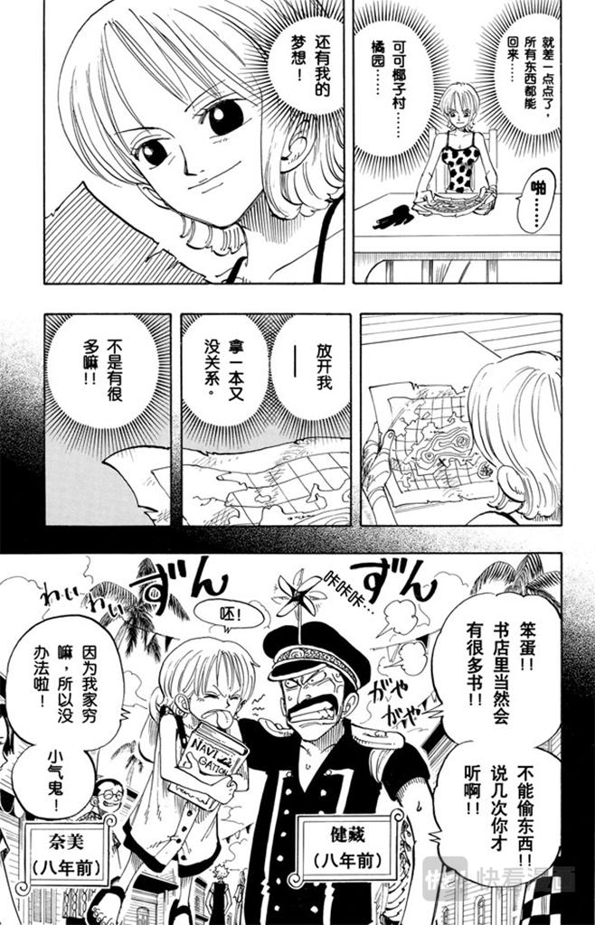 航海王女帝漫画,第77话 梦想的第一步5图