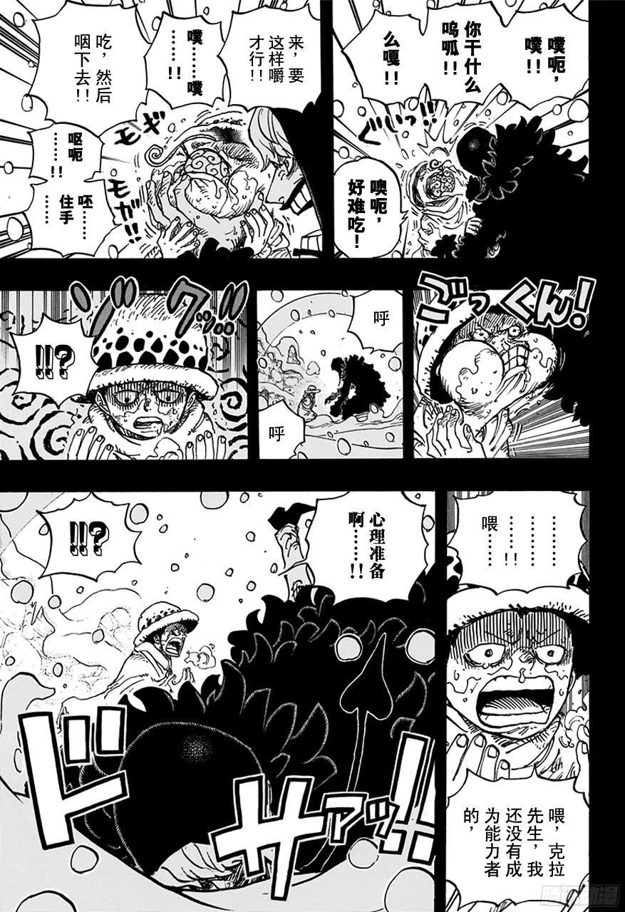 航海王女帝漫画,第766话 笑容5图