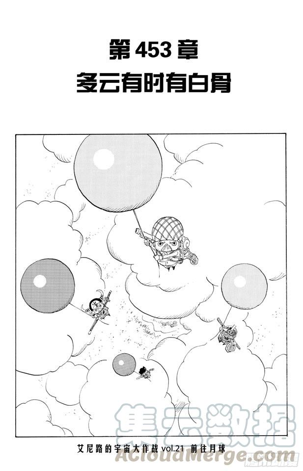 航海王女帝漫画,第453话 多云有时有白骨1图