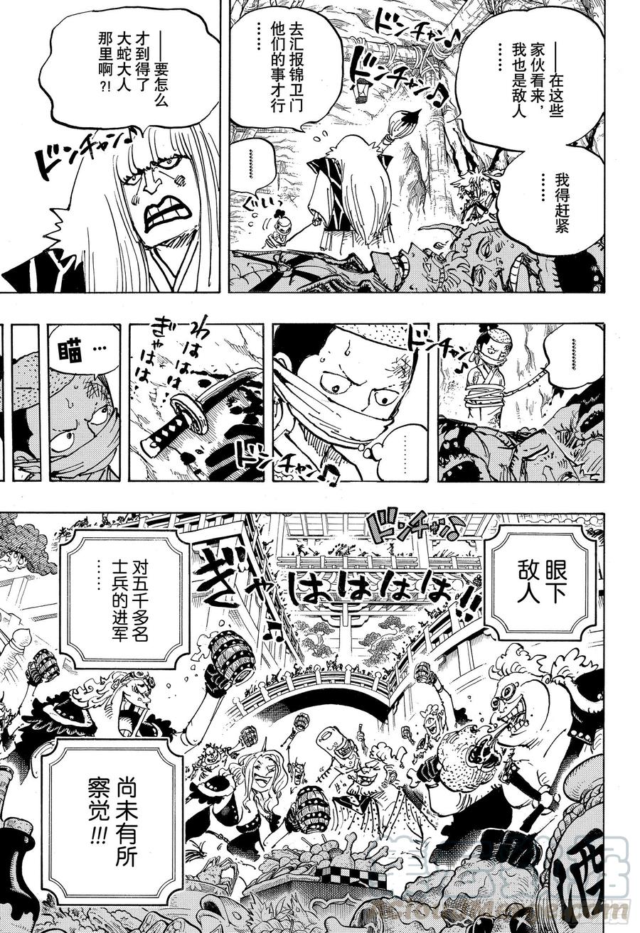 航海王女帝漫画,第979话 家庭问题5图