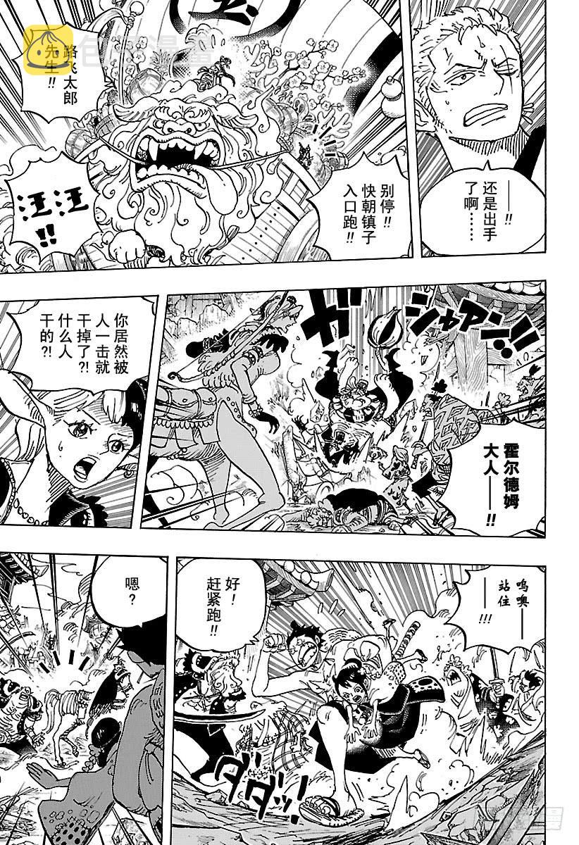 航海王女帝漫画,第918话 路飞太郎的报恩3图