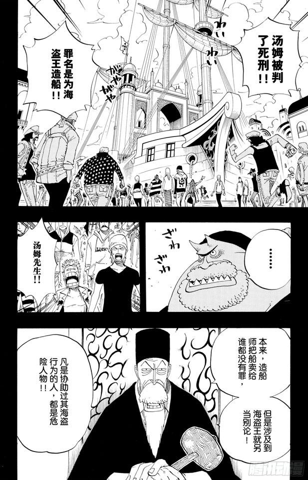 航海王女帝漫画,第354话 海上列车2图