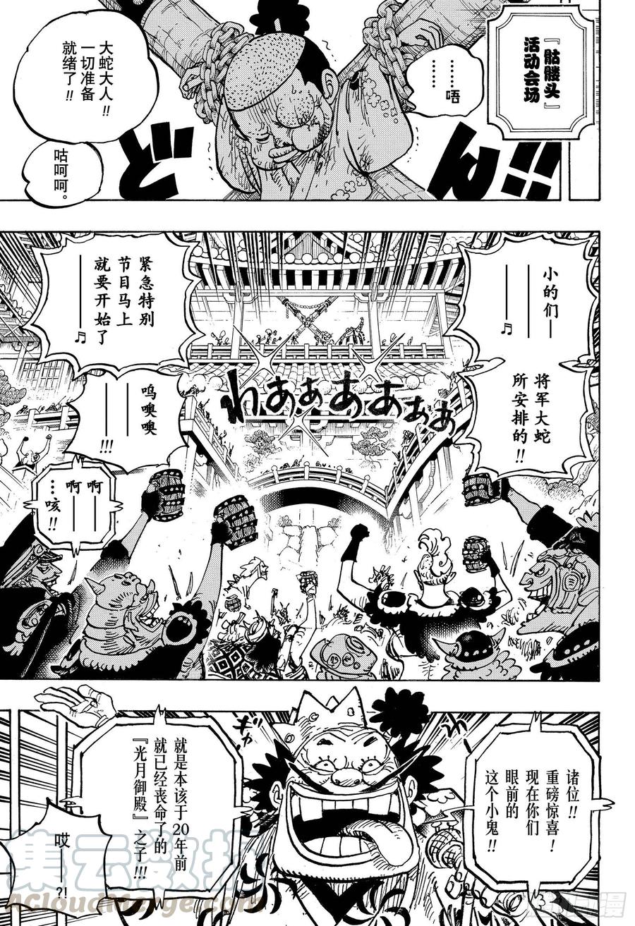 航海王女帝漫画,第983话 雷鸣5图
