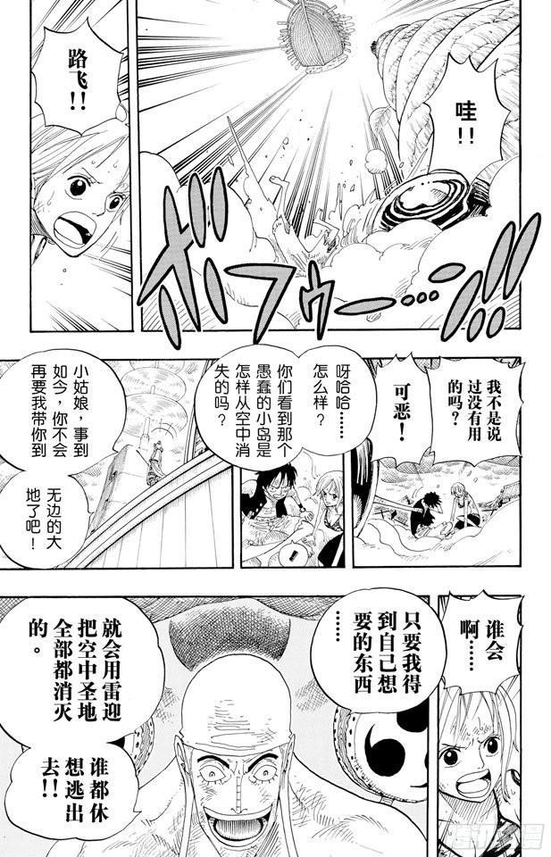 航海王女帝漫画,第295话 巨大藤蔓3图