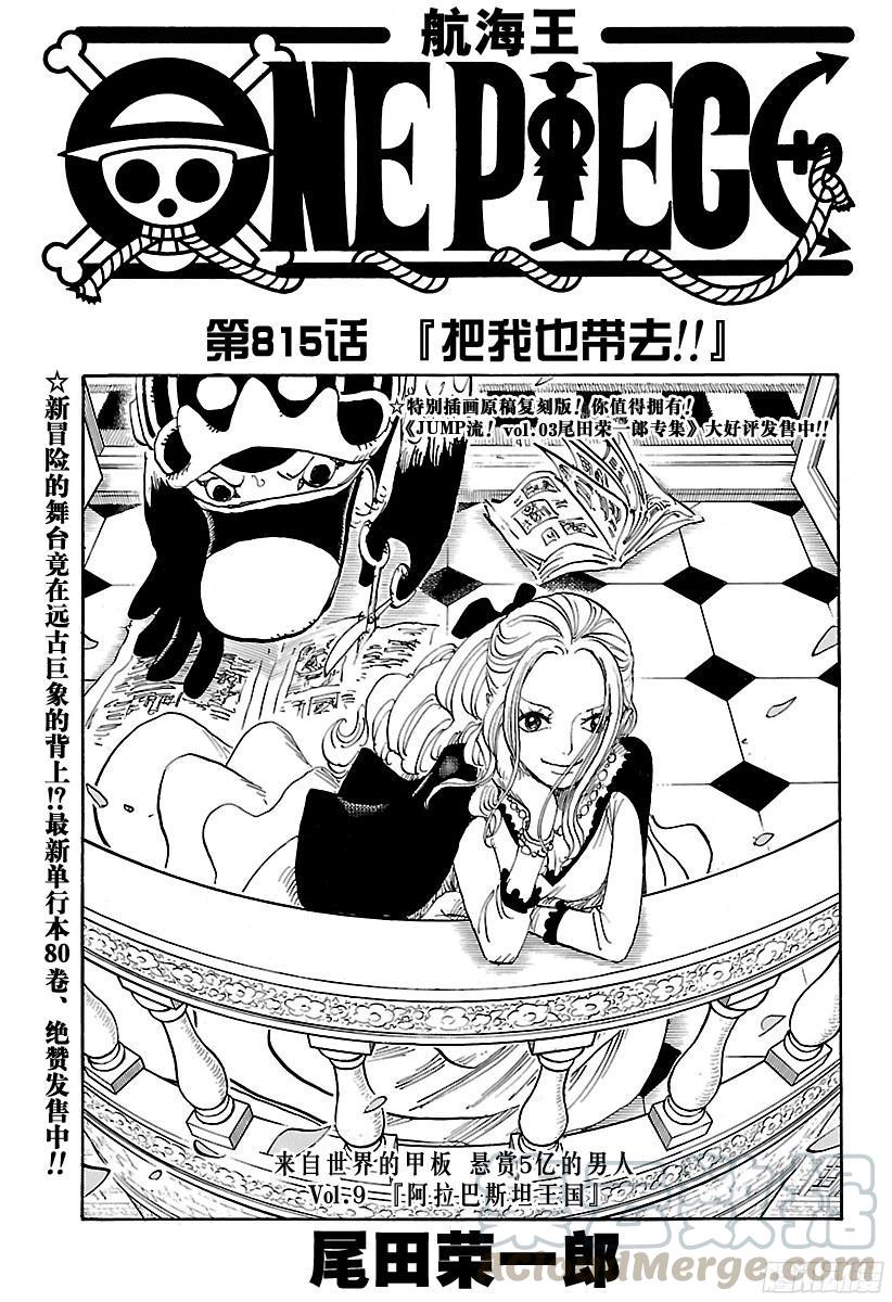 航海王女帝漫画,第815话 把我也带去！！1图