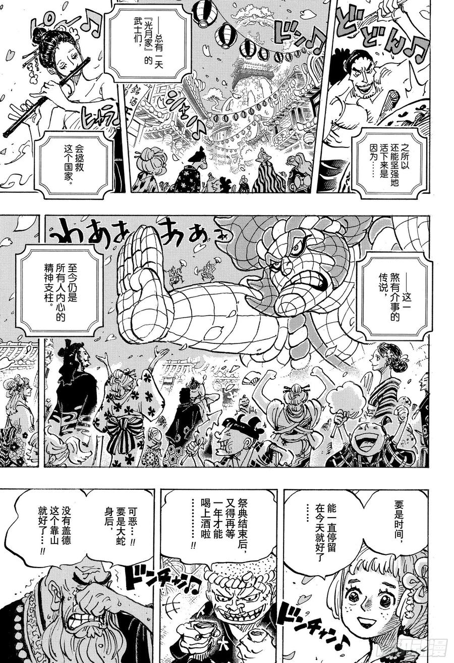 航海王女帝漫画,第993话 和之国的梦想3图