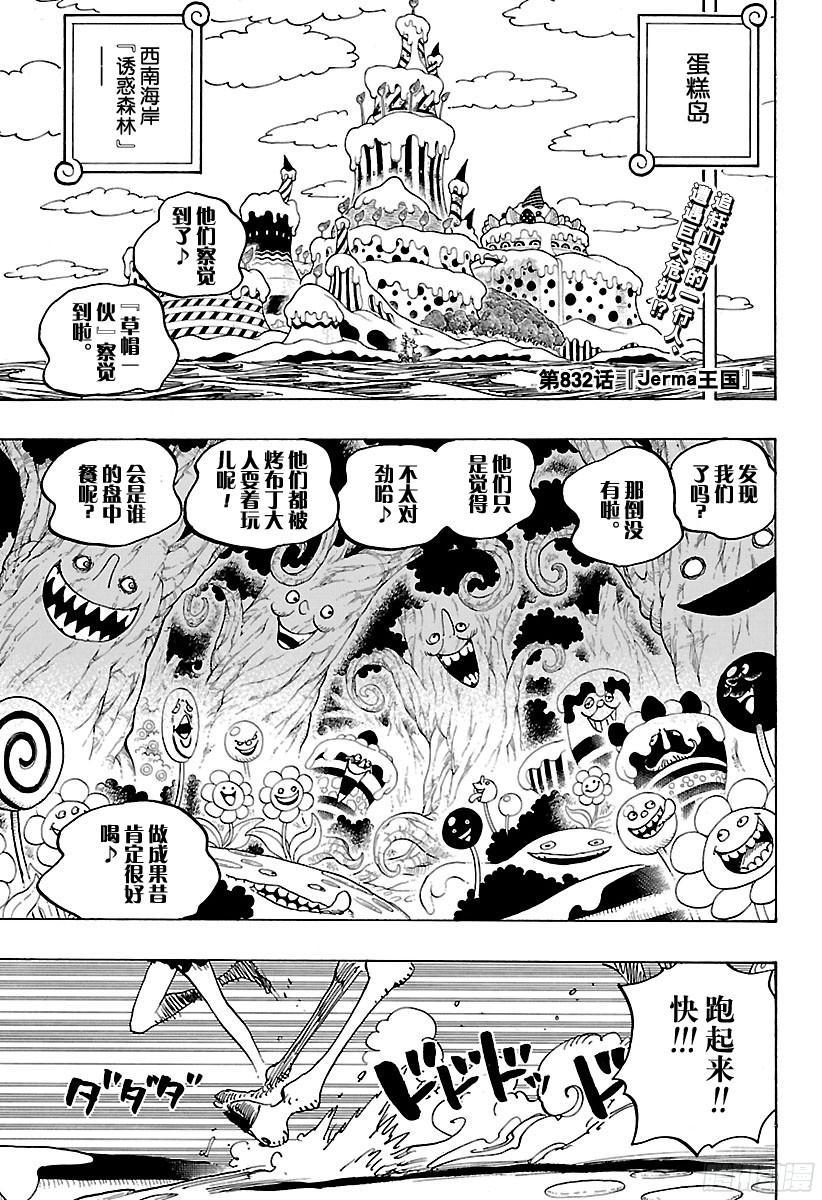 航海王雄心壮志漫画,第832话 Jerma王国3图
