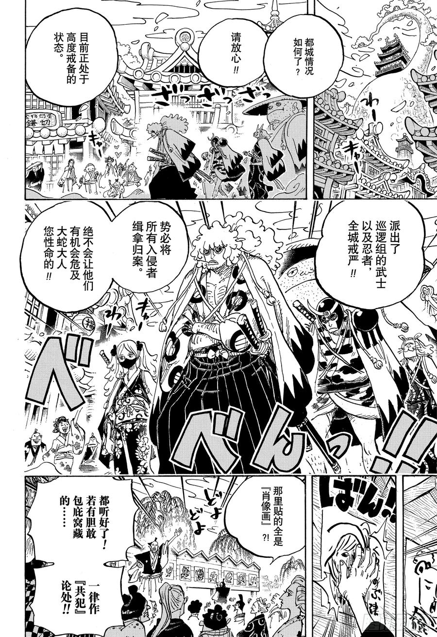 航海王女帝漫画,第951话 RAMPAGE4图