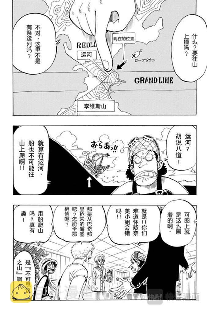 航海王女帝漫画,第101话 李维斯山4图