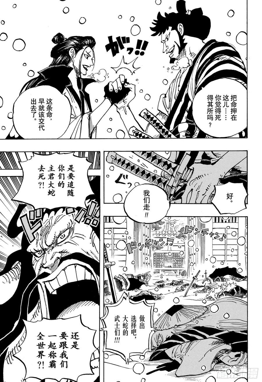 航海王燃烧意志新手攻略漫画,第986话 在下名为5图
