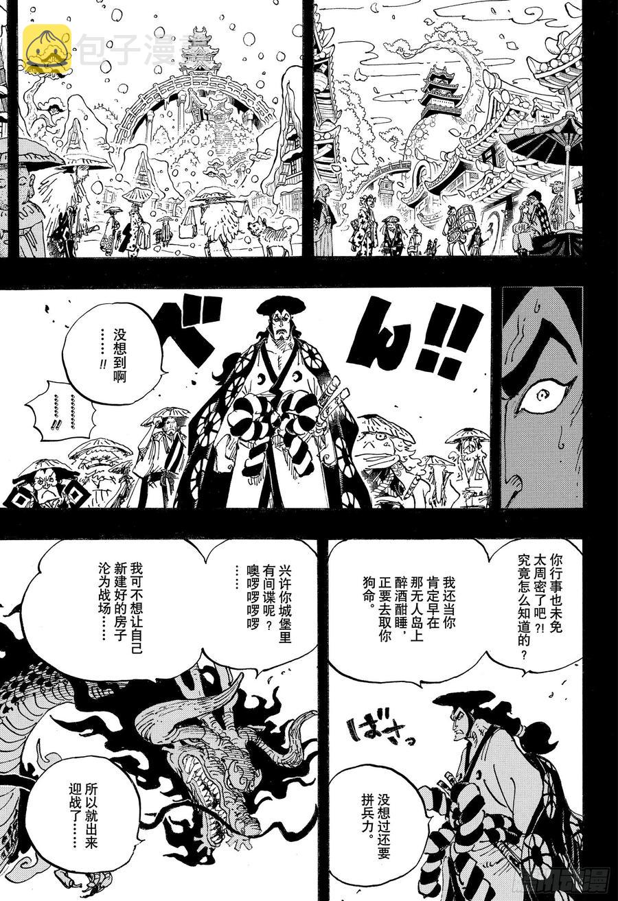 航海王女帝漫画,第970话 御殿VS盖德3图