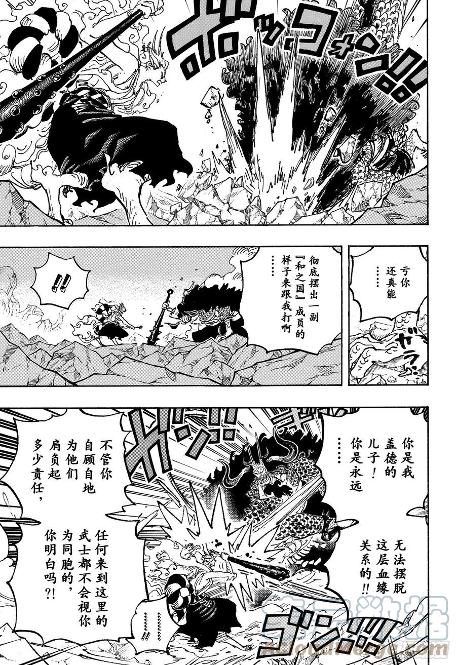 航海王女帝漫画,第1025话 双龙图5图