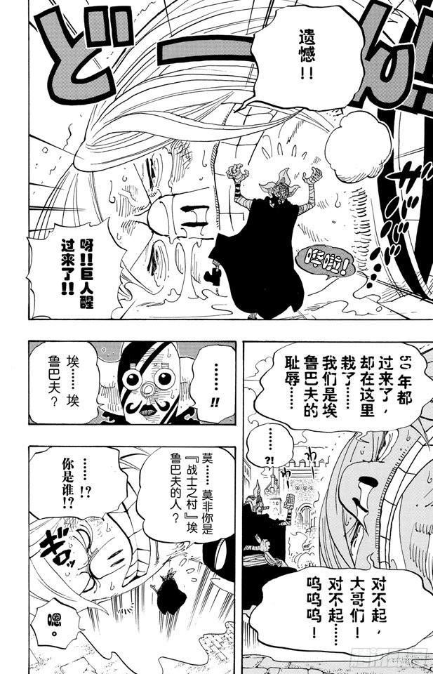 航海王女帝漫画,第384话 吹起反攻的号角4图