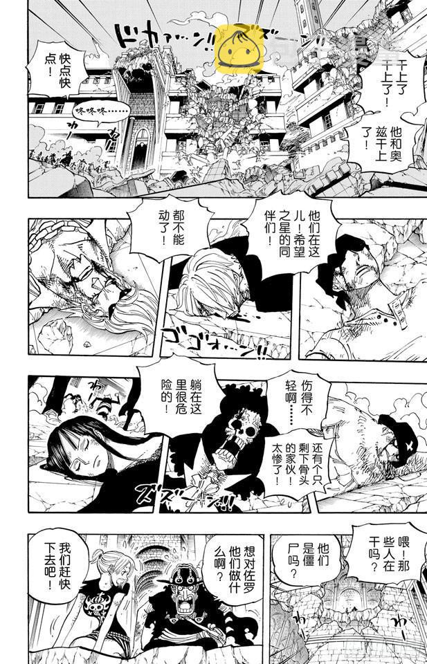 航海王女帝漫画,第479话 希望战士2图