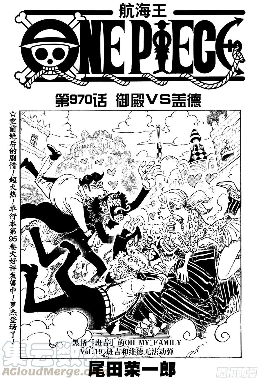 航海王女帝漫画,第970话 御殿VS盖德1图