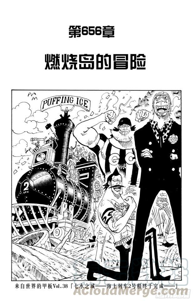航海王女帝漫画,第656话 燃烧岛的冒险1图