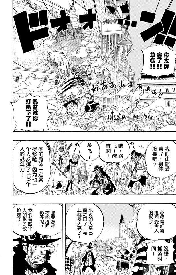 航海王女帝漫画,第480话 迎击2图