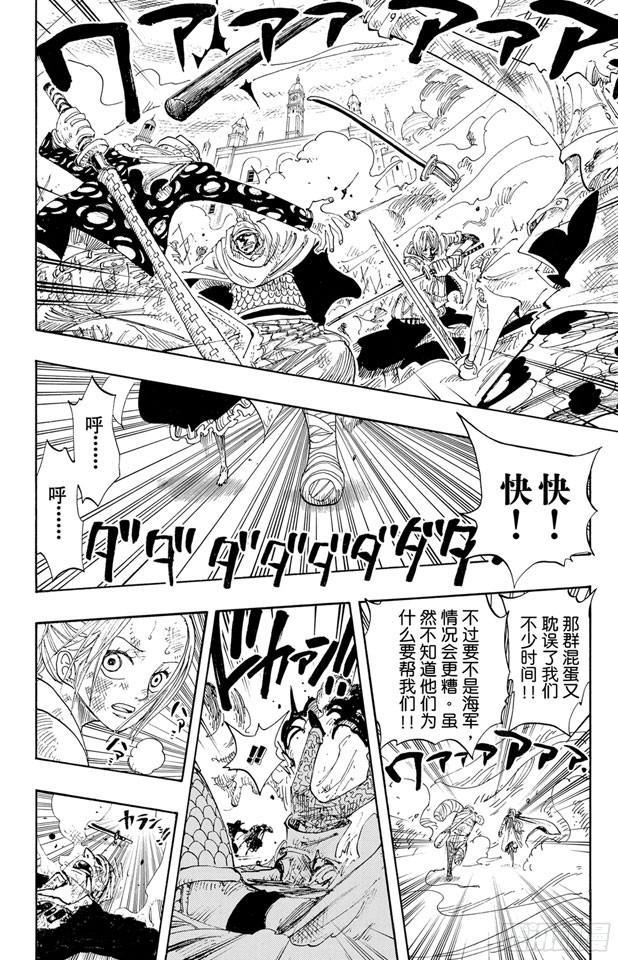 航海王女帝漫画,第205话 砂砂团的秘密基地2图