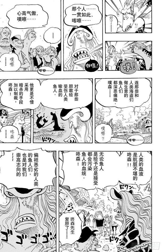 航海王手游漫画,第630话 开始发威3图