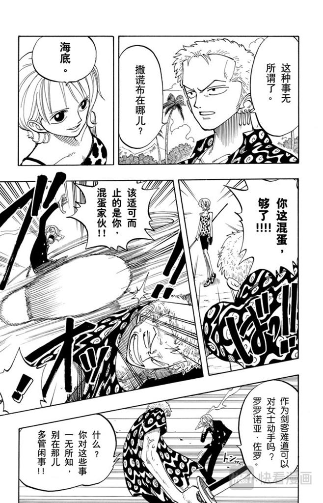 航海王女帝漫画,第76话 睡觉5图