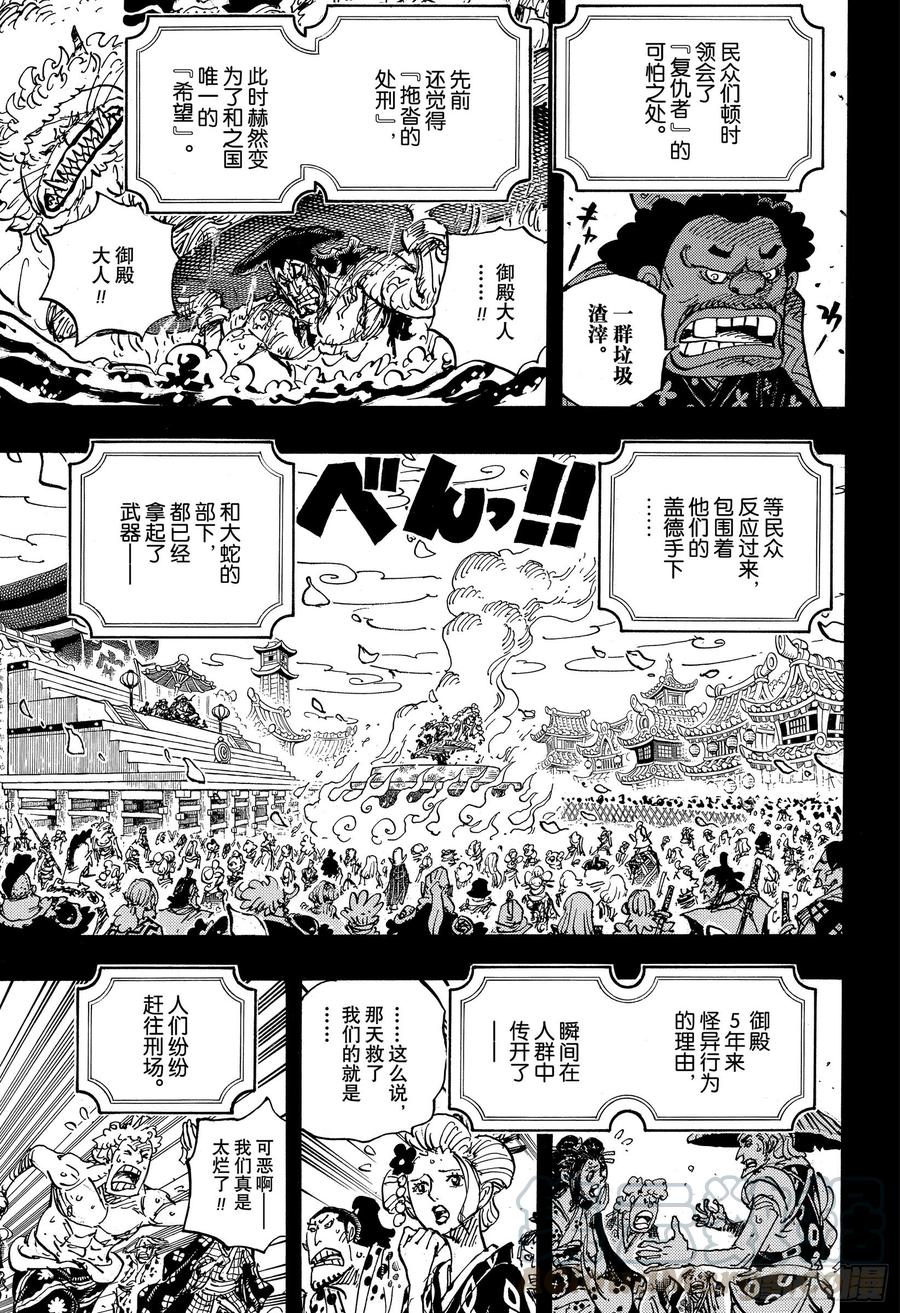 航海王女帝漫画,第972话 煮得越久越入味的御殿5图